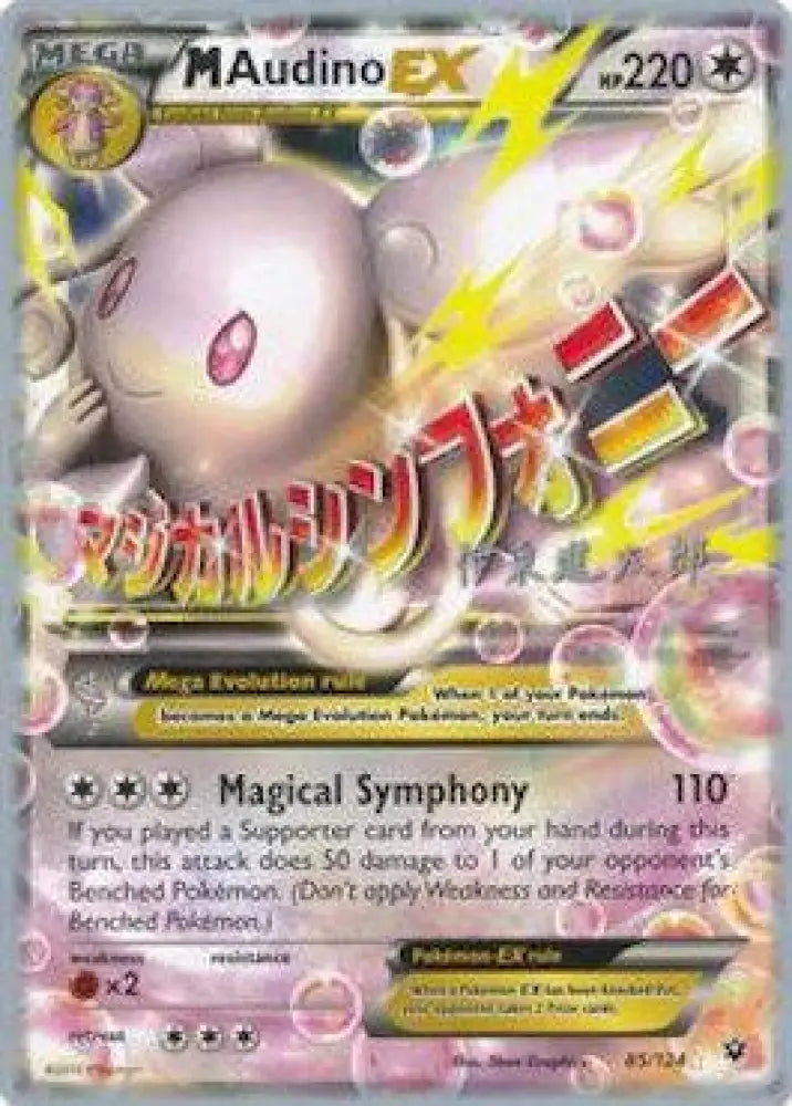 M Audino EX (85/124) (Magical Symphony - Shintaro Ito) [World Championships 2016] - Pokemon Single