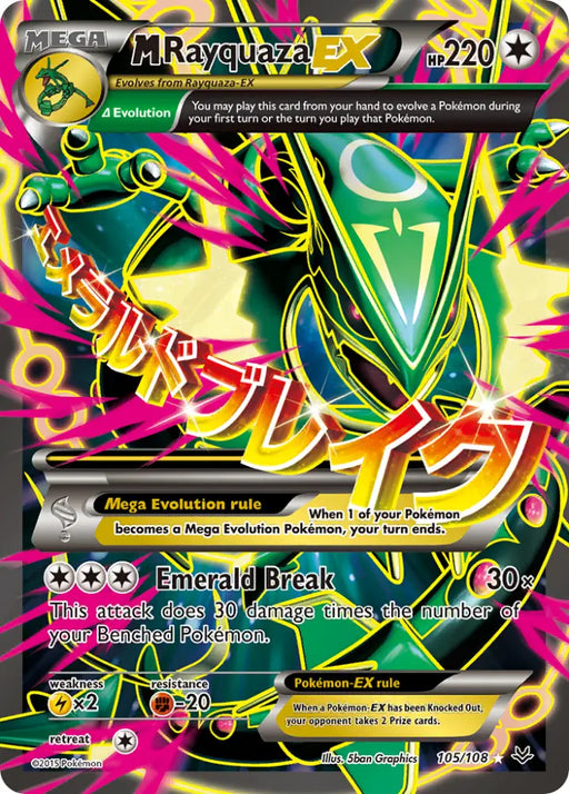 M Rayquaza EX (105/108) [XY: Roaring Skies] - Pokemon Single