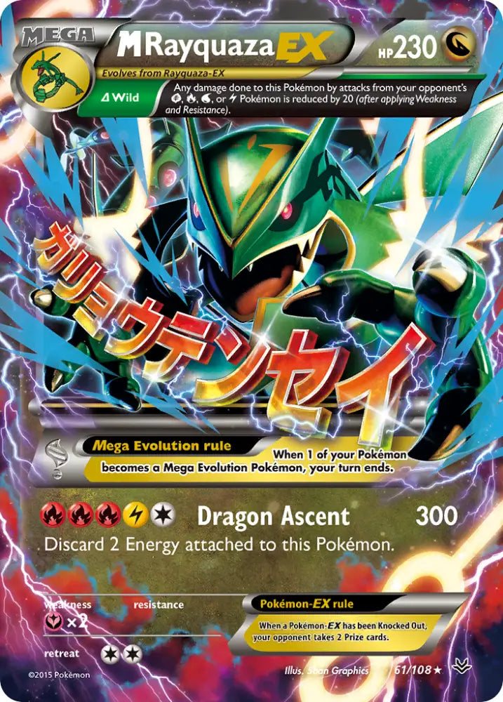 M Rayquaza EX (61/108) [XY: Roaring Skies] - Pokemon Single