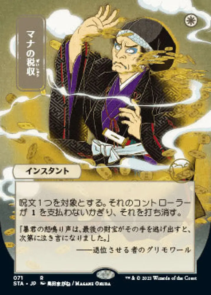 Mana Tithe (Japanese Foil Etched) [Strixhaven: School of Mages Mystical Archive] - MTG Single