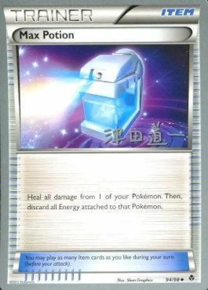 Max Potion (94/98) (Crazy Punch - Michikazu Tsuda) [World Championships 2014] - Pokemon Single