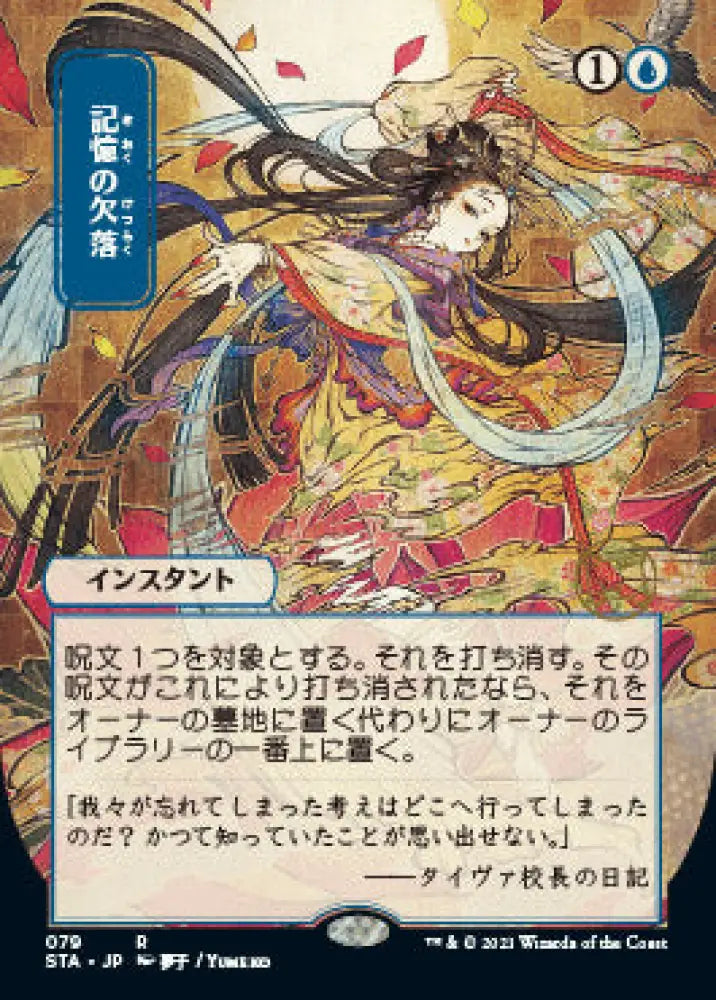 Memory Lapse (Japanese Foil Etched) [Strixhaven: School of Mages Mystical Archive] - MTG Single