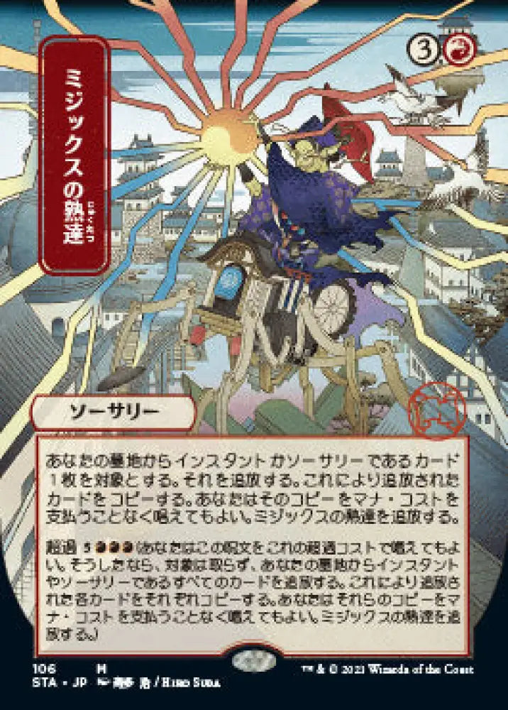 Mizzix’s Mastery (Japanese) [Strixhaven: School of Mages Mystical Archive] - MTG Single