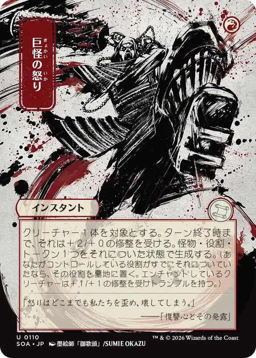 Monstrous Rage (JP Alternate Art) (110) [Secrets of Strixhaven: Mystical Archive]