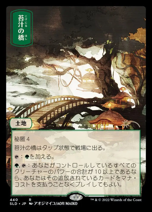 Mosswort Bridge (440) JA [Secret Lair Drop] - MTG Single