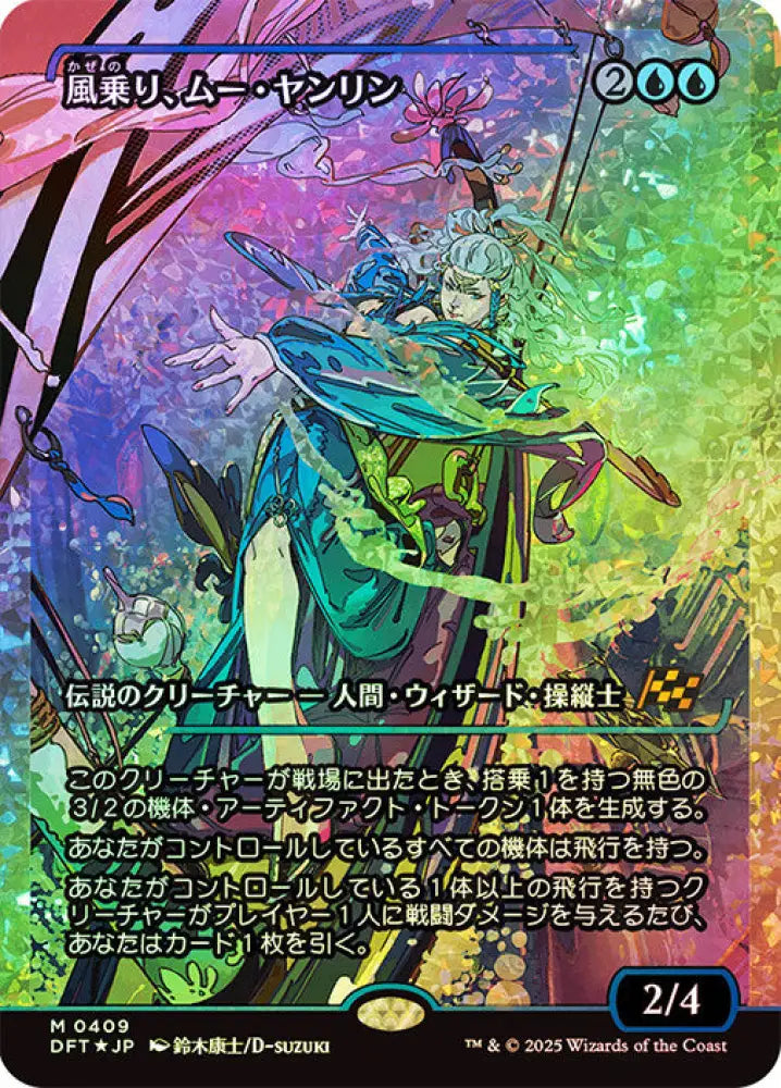 Mu Yanling Wind Rider (Showcase Fracture Foil) (Japanese) [Aetherdrift] - MTG Single