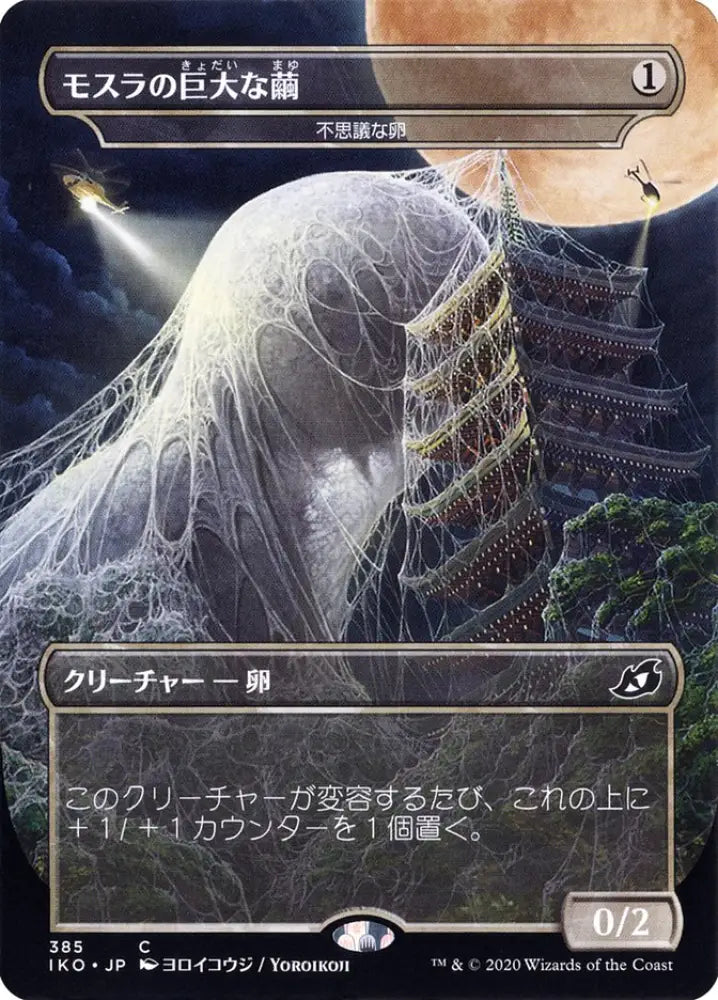 Mysterious Egg (385) JA [Ikoria: Lair of Behemoths] - MTG Single