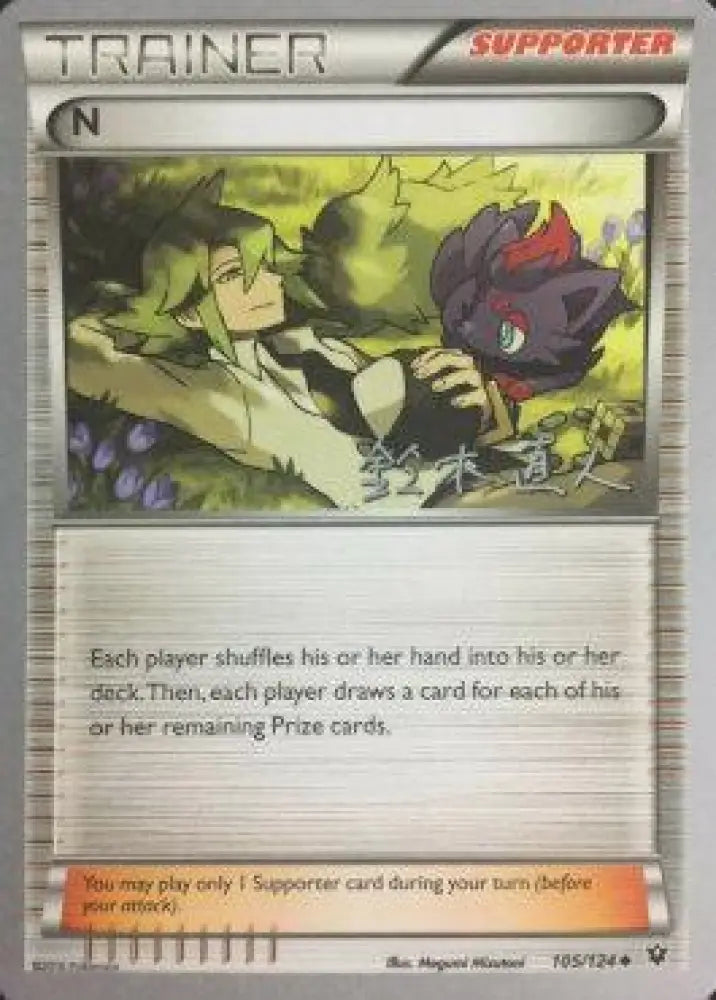 N (105/124) (Golisodor - Naoto Suzuki) [World Championships 2017] - Pokemon Single