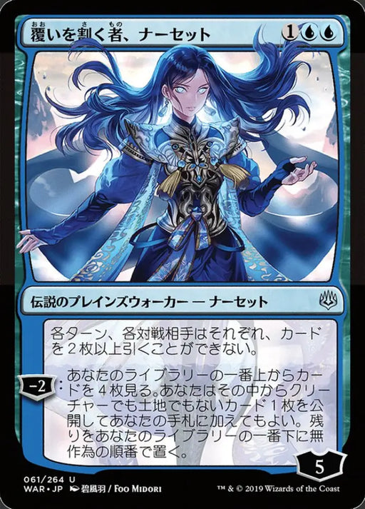 Narset Parter of Veils (61★) JA [War of the Spark] - MTG Single