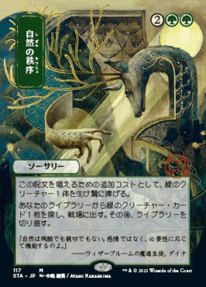 Natural Order (Japanese) [Strixhaven: School of Mages Mystical Archive] - MTG Single
