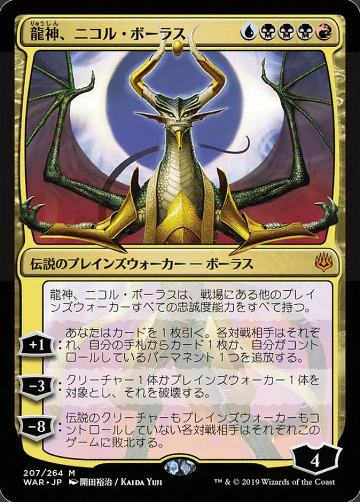Nicol Bolas Dragon-God (207★) JA [War of the Spark] - MTG Single