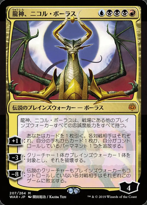 Nicol Bolas Dragon-God (207★) JA [War of the Spark] - MTG Single