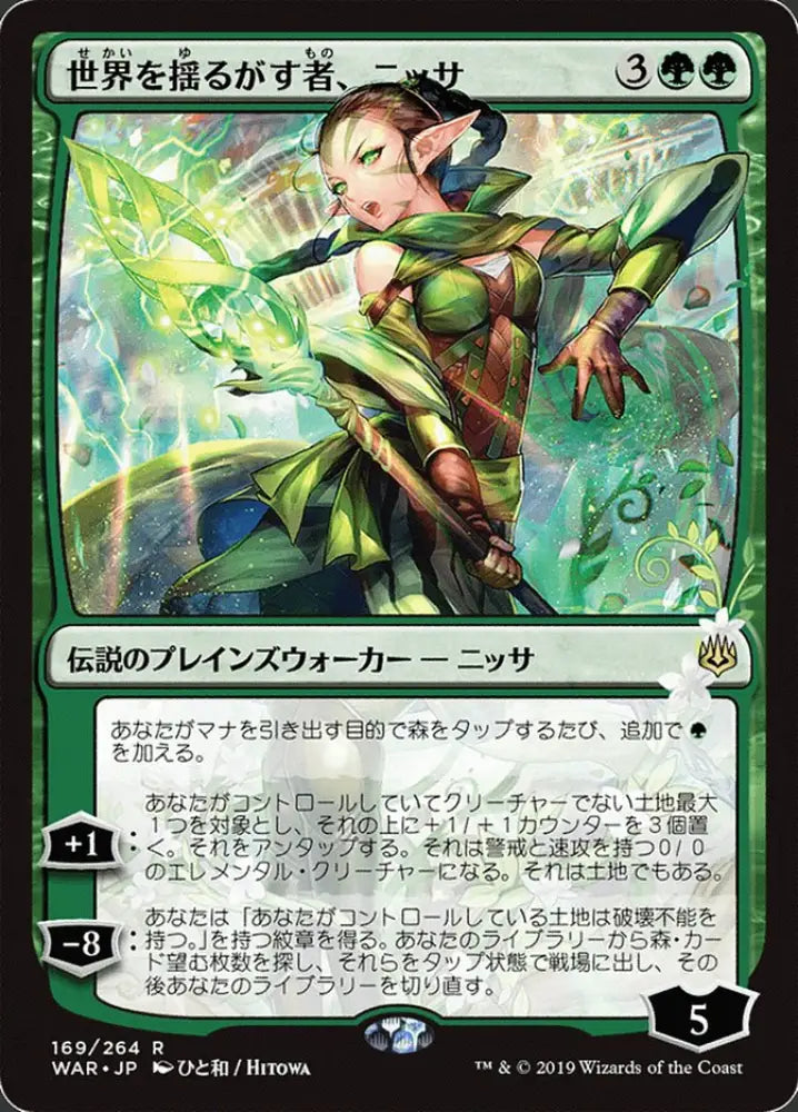 Nissa Who Shakes the World (169★) JA [War of the Spark] - MTG Single