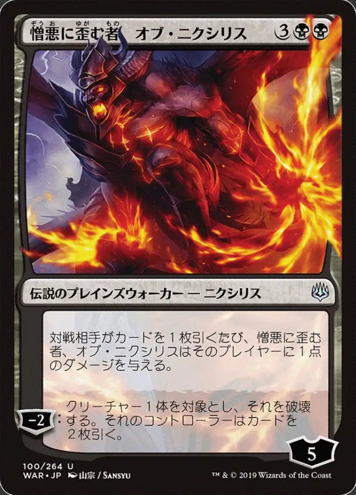 Ob Nixilis the Hate-Twisted (100★) JA [War of the Spark] - MTG Single