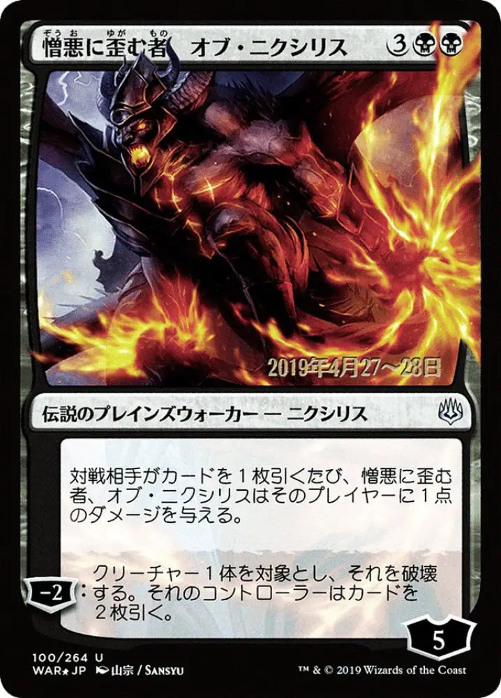 Ob Nixilis the Hate-Twisted (Japanese Alternate Art) [War of the Spark Promos] - MTG Single