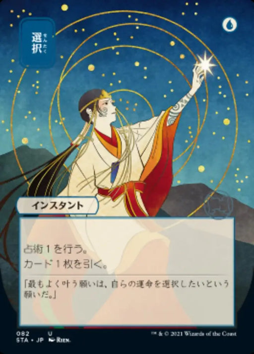 Opt (Japanese Foil Etched) [Strixhaven: School of Mages Mystical Archive] - MTG Single