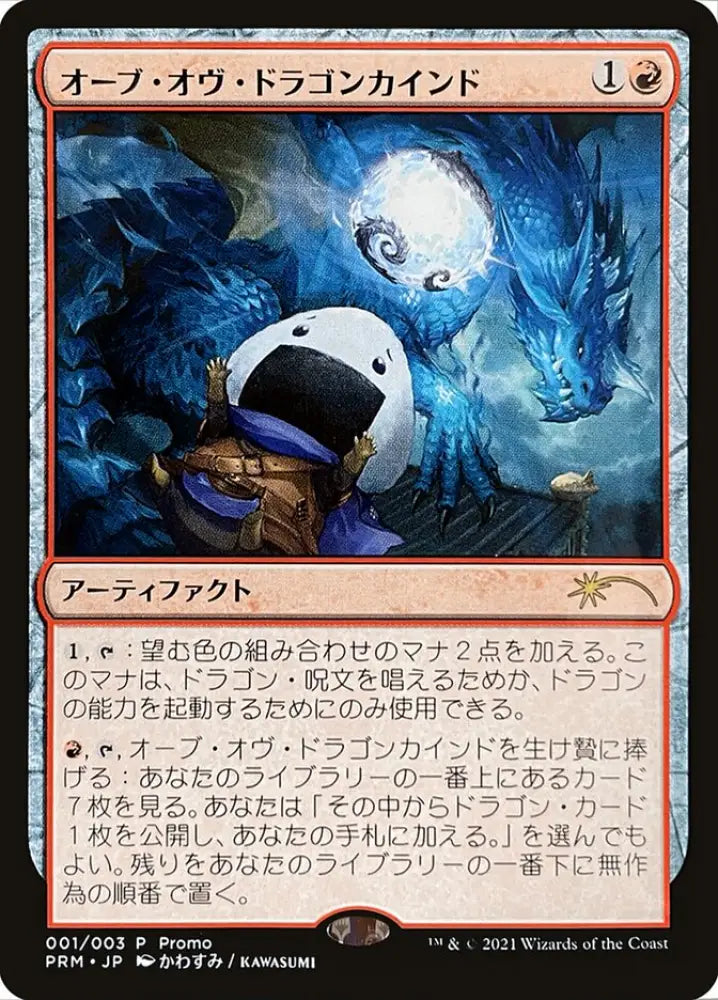 Orb of Dragonkind (J1) JA [Love Your LGS 2021] - MTG Single