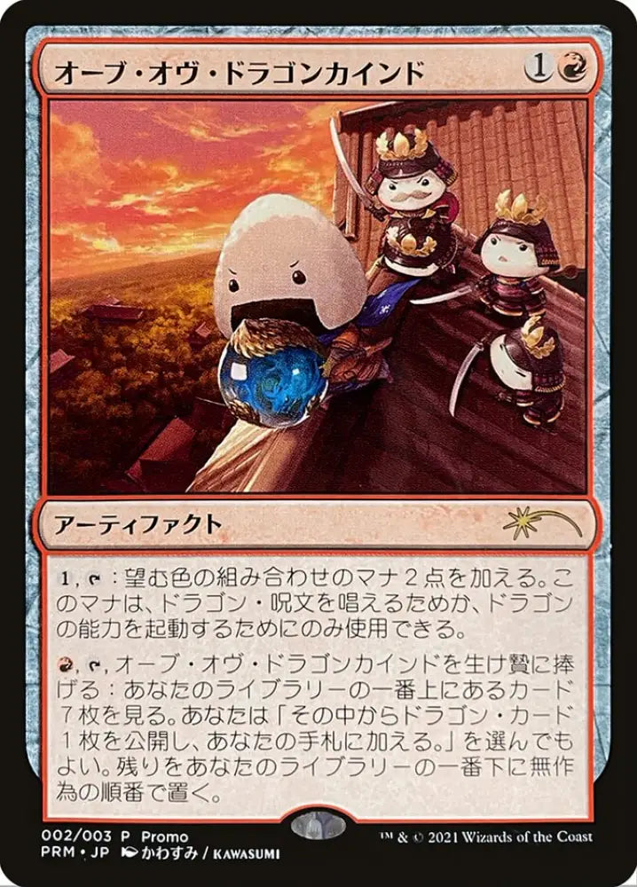 Orb of Dragonkind (J2) JA [Love Your LGS 2021] - MTG Single