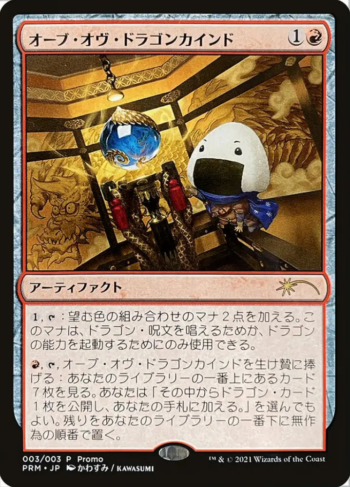 Orb of Dragonkind (J3) JA [Love Your LGS 2021] - MTG Single