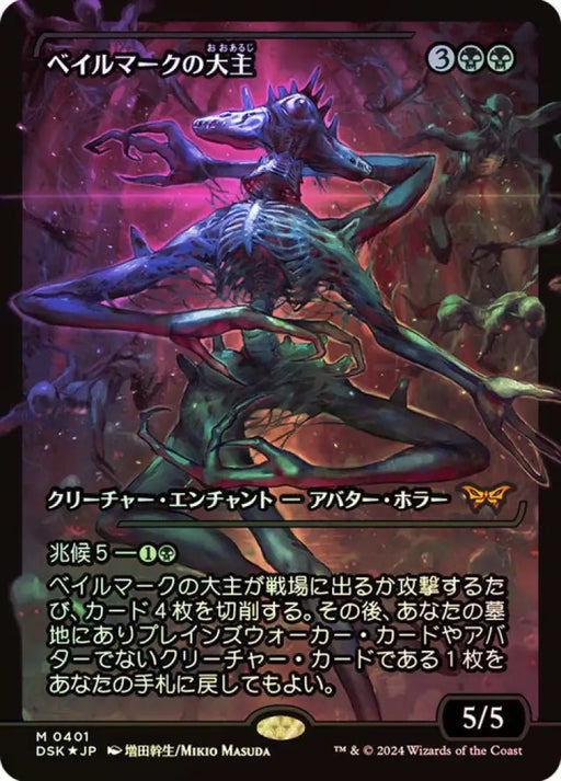 Overlord of the Balemurk (Japan Showcase) (Japanese) [Duskmourn: House of Horror] - MTG Single