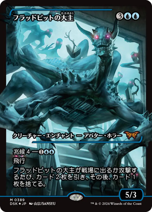 Overlord of the Floodpits (Japan Showcase) (Japanese) [Duskmourn: House of Horror] - MTG Single
