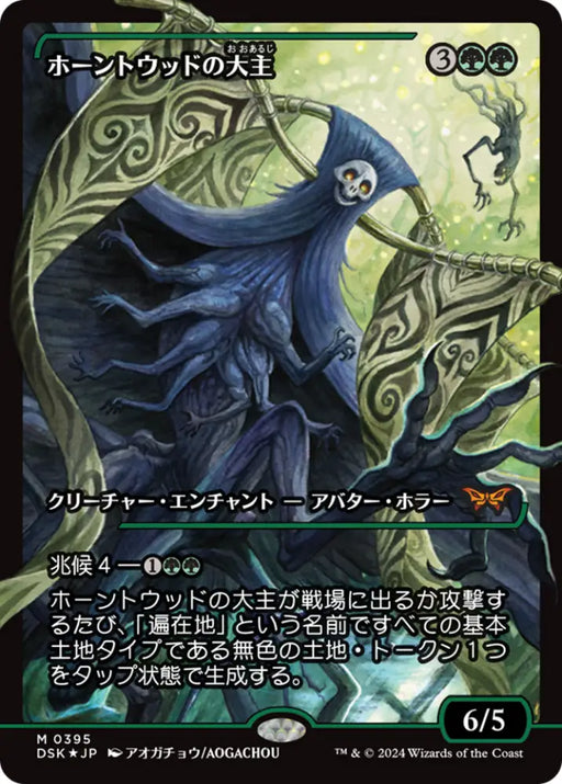 Overlord of the Hauntwoods (Japan Showcase) (Japanese) [Duskmourn: House of Horror] - MTG Single