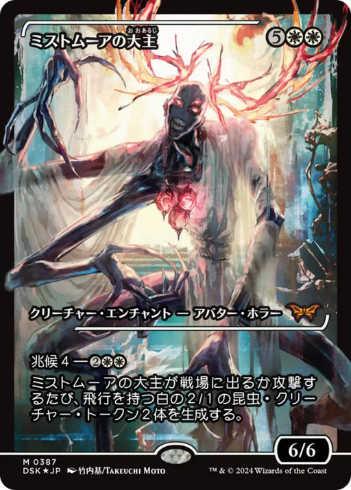 Overlord of the Mistmoors (Japan Showcase) (Japanese) [Duskmourn: House of Horror] - MTG Single