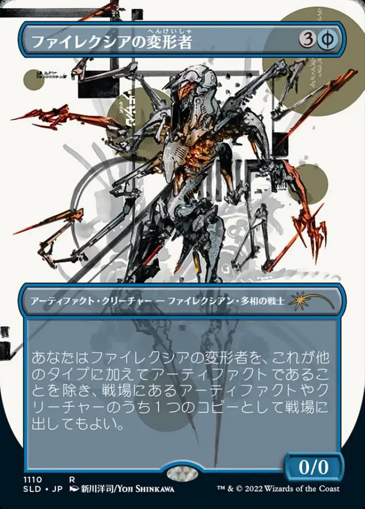 Phyrexian Metamorph (Japanese Borderless) [Secret Lair Drop Series] - MTG Single