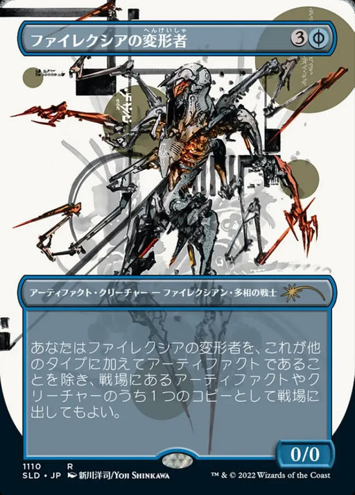Phyrexian Metamorph (Japanese Borderless) [Secret Lair Drop Series] - MTG Single
