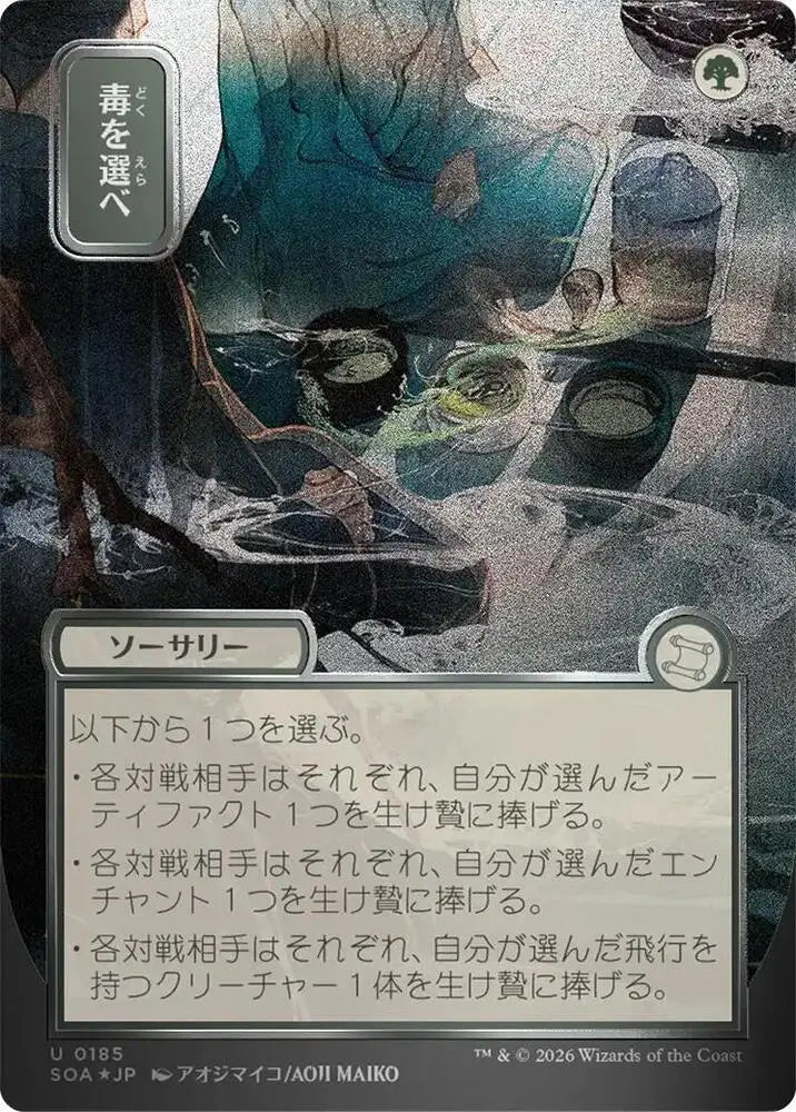 Pick Your Poison (JP Alternate Art) (Silver Scroll Foil) (185) [Secrets of Strixhaven: Mystical Archive]
