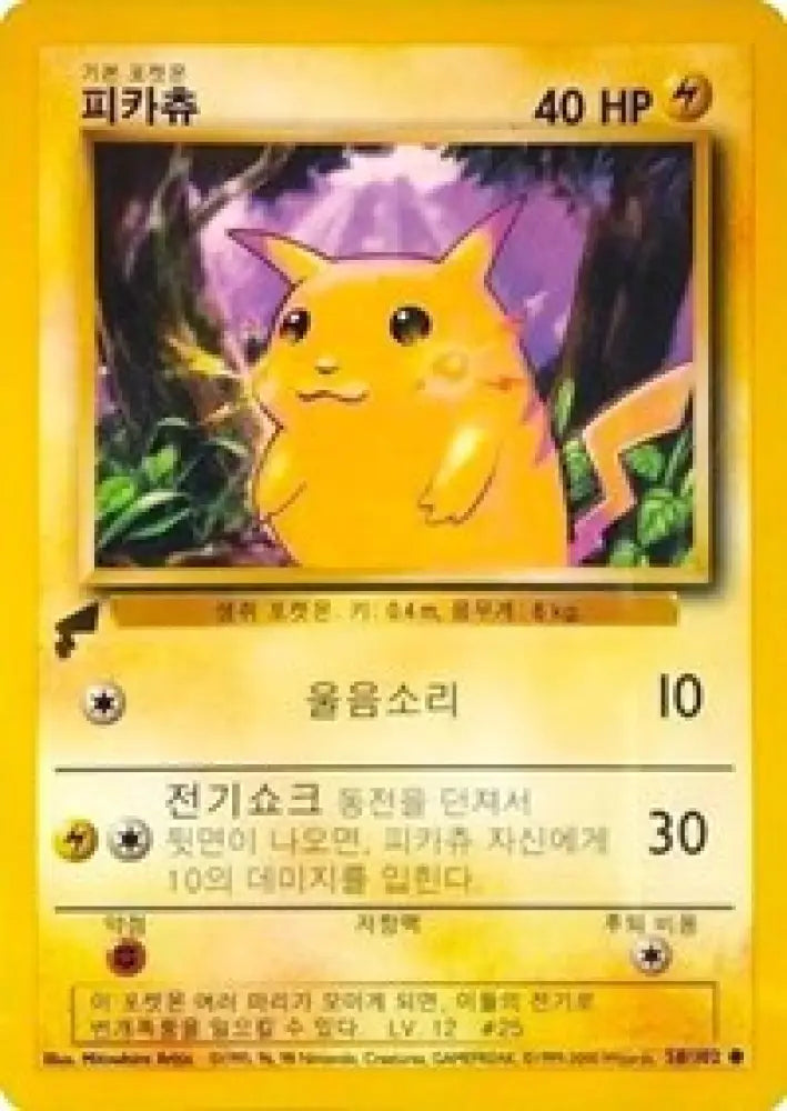 Pikachu (58/102) (Base Set) [Pikachu World Collection Promos] - Pokemon Single