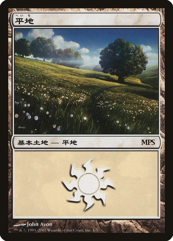 Plains (2007) (1) JA [Magic Premiere Shop] - MTG Single