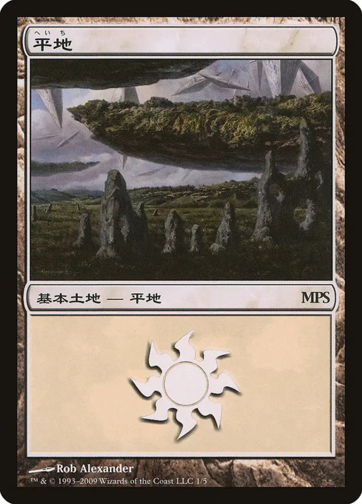 Plains (2009) (1) JA [Magic Premiere Shop] - MTG Single
