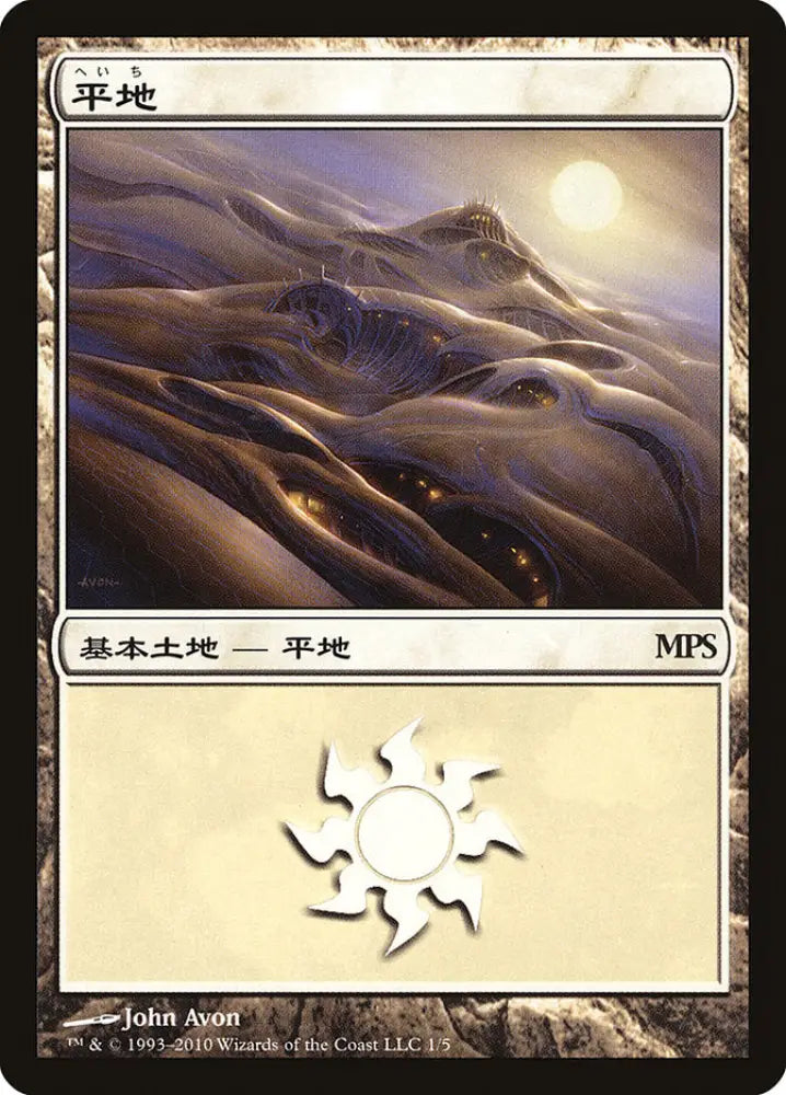 Plains (2010) JA [Magic Premiere Shop] - MTG Single