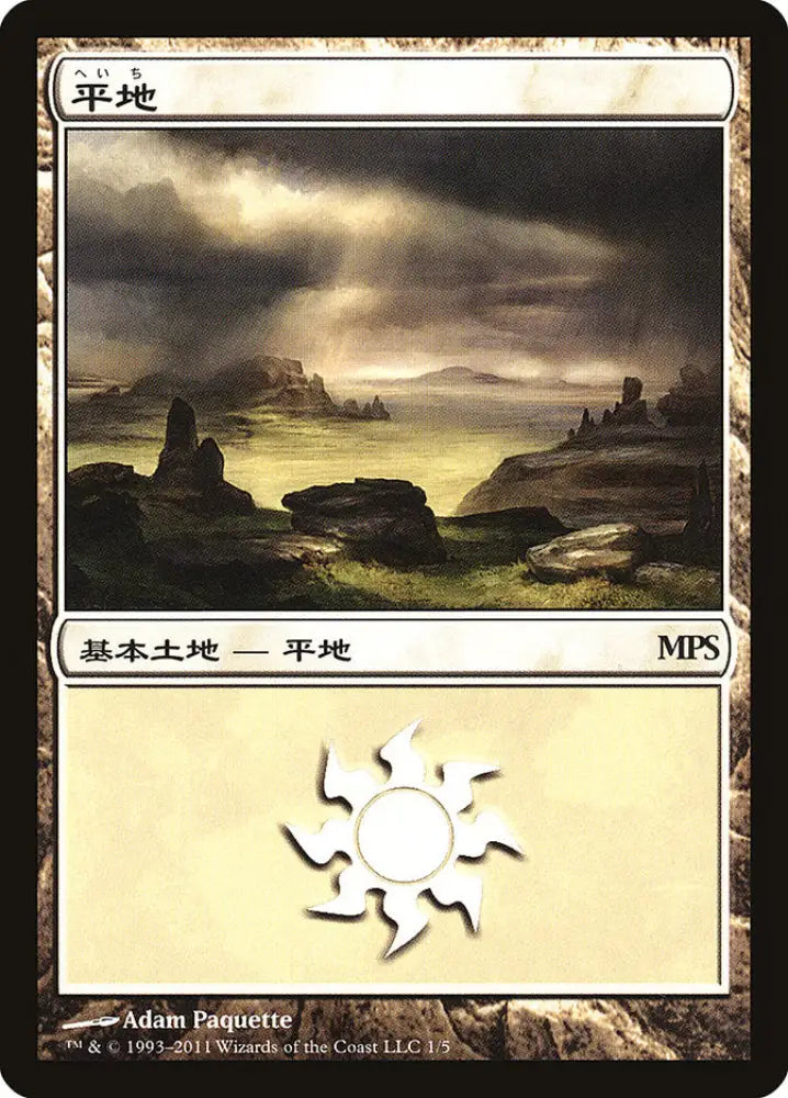 Plains (2011) JA [Magic Premiere Shop] - MTG Single