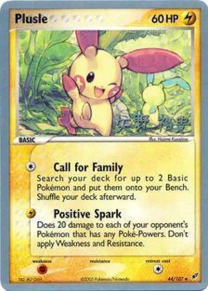 Plusle (44/107) (B-L-S - Hiroki Yano) [World Championships 2006] - Pokemon Single
