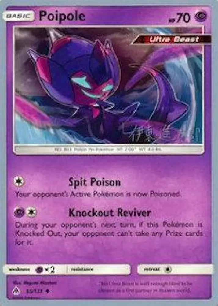 Poipole (55/131) (Mind Blown - Shintaro Ito) [World Championships 2019] - Pokemon Single