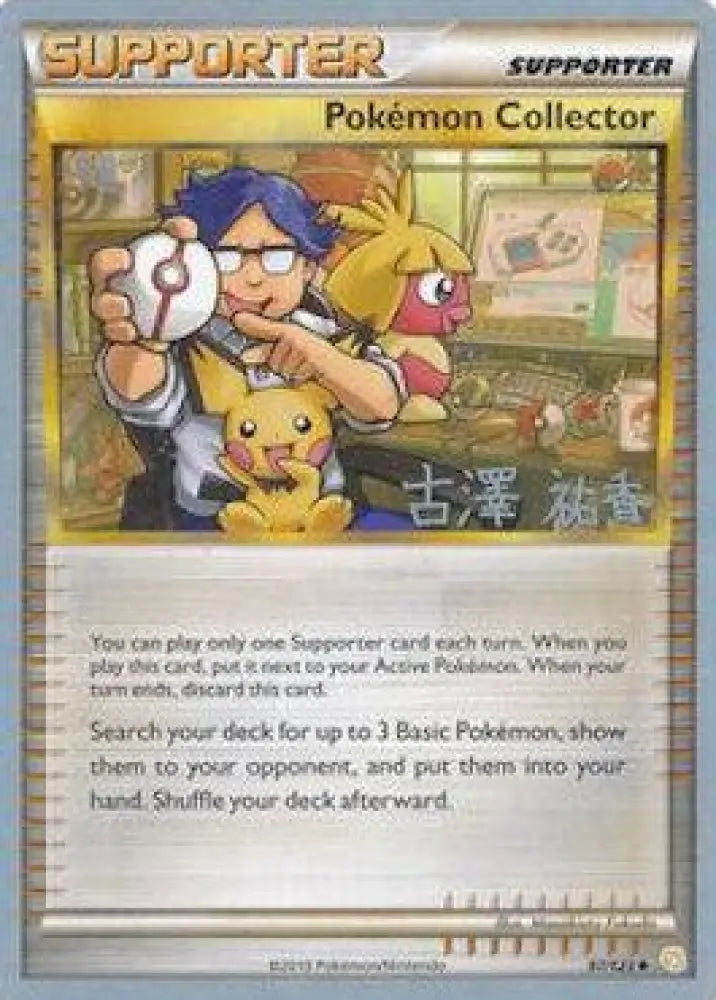 Pokemon Collector (97/123) (Power Cottonweed - Yuka Furusawa) [World Championships 2010] - Pokemon Single