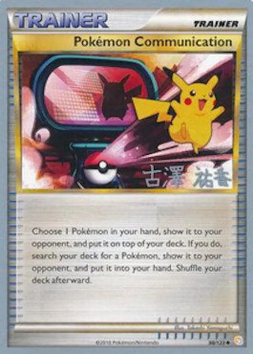 Pokemon Communication (98/123) (Power Cottonweed - Yuka Furusawa) [World Championships 2010] - Pokemon Single