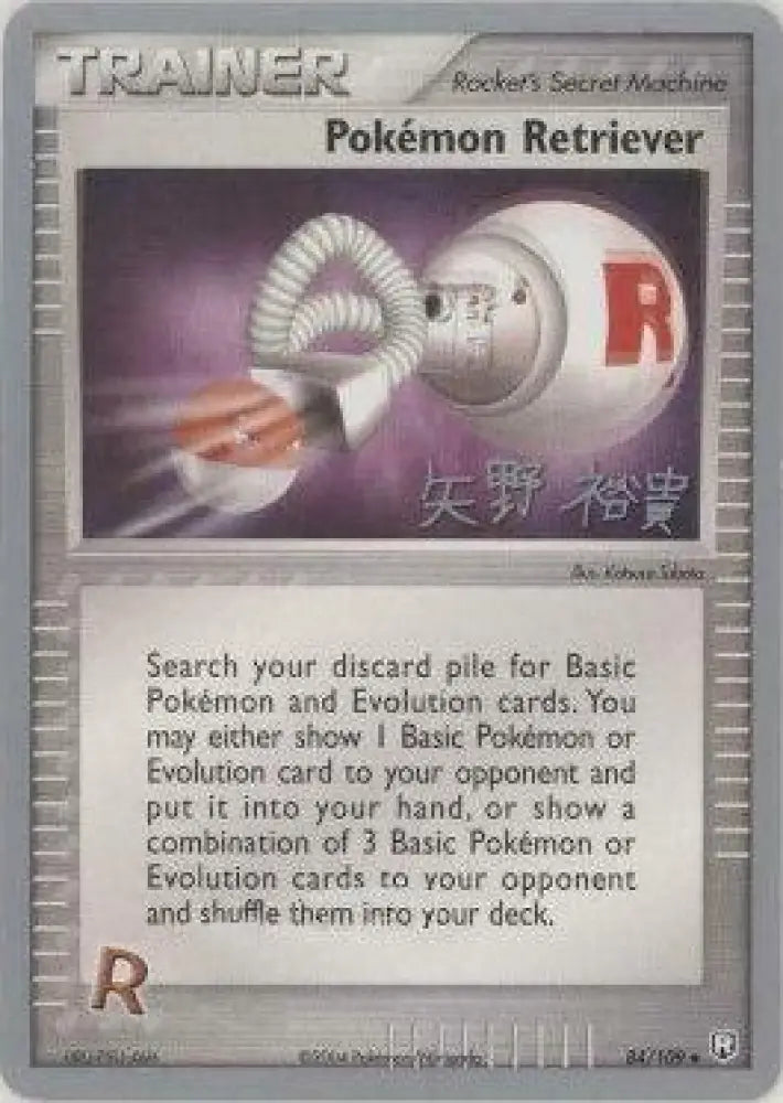 Pokemon Retriever (84/109) (B-L-S - Hiroki Yano) [World Championships 2006] - Pokemon Single