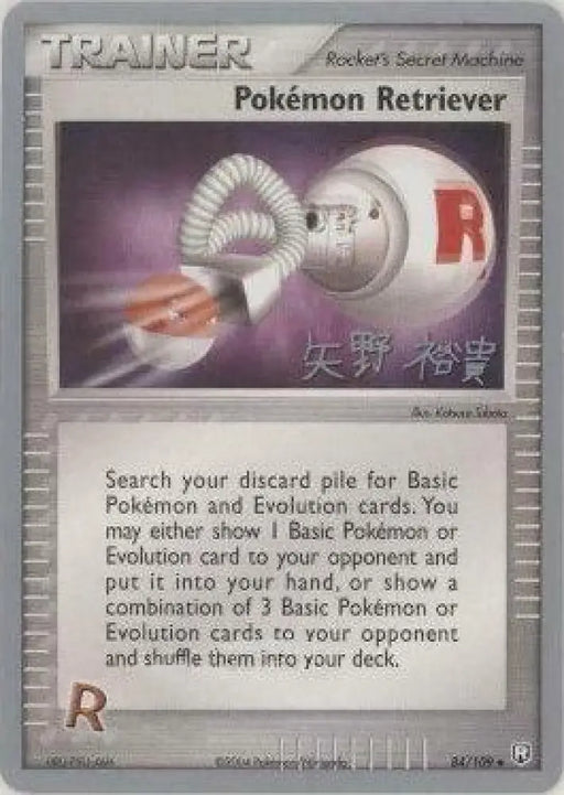 Pokemon Retriever (84/109) (B-L-S - Hiroki Yano) [World Championships 2006] - Pokemon Single