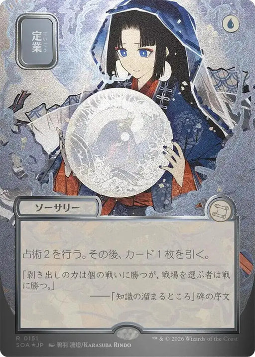 Preordain (JP Alternate Art) (Silver Scroll Foil) (151) [Secrets of Strixhaven: Mystical Archive]