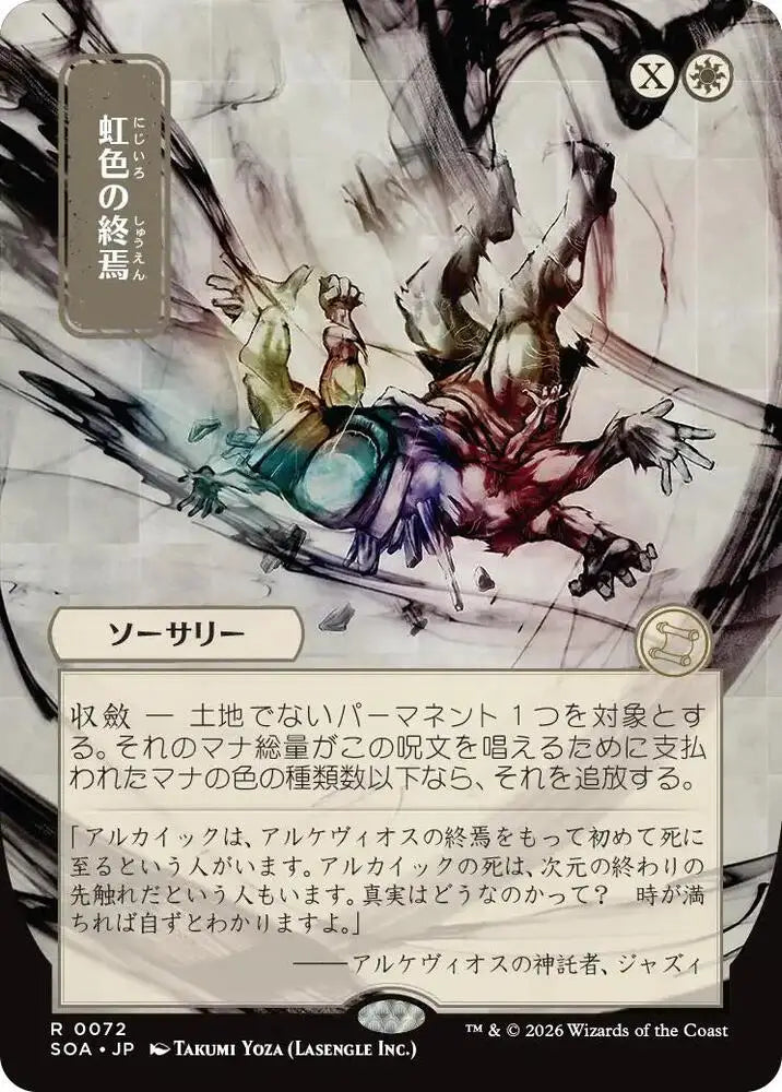 Prismatic Ending (JP Alternate Art) (72) [Secrets of Strixhaven: Mystical Archive]