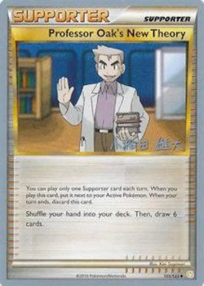 Professor Oak’s New Theory (101/123) (LuxChomp of the Spirit - Yuta Komatsuda) [World Championships 2010] - Pokemon