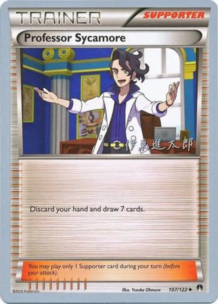 Professor Sycamore (107/122) (Magical Symphony - Shintaro Ito) [World Championships 2016] - Pokemon Single