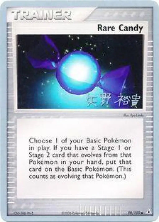 Rare Candy (90/110) (B-L-S - Hiroki Yano) [World Championships 2006] - Pokemon Single