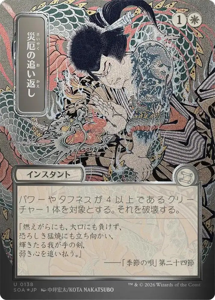 Repel Calamity (JP Alternate Art) (Silver Scroll Foil) (138) [Secrets of Strixhaven: Mystical Archive]