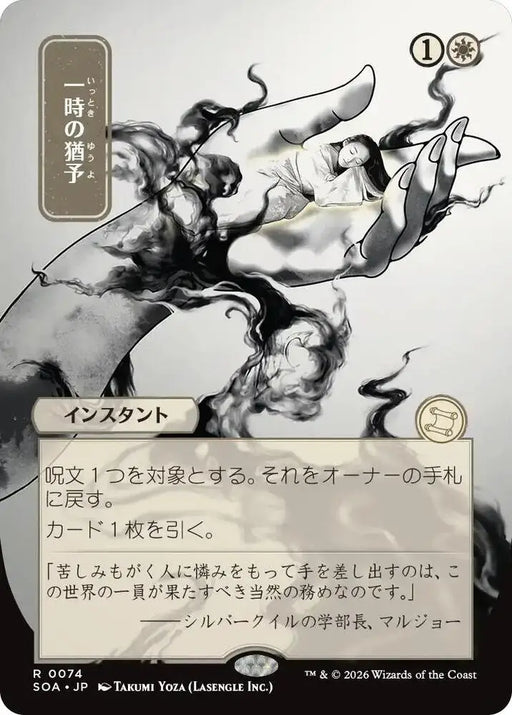 Reprieve (JP Alternate Art) (74) [Secrets of Strixhaven: Mystical Archive]