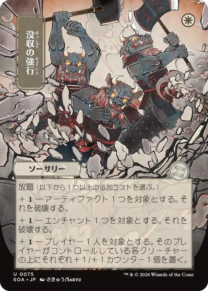 Requisition Raid (JP Alternate Art) (75) [Secrets of Strixhaven: Mystical Archive]