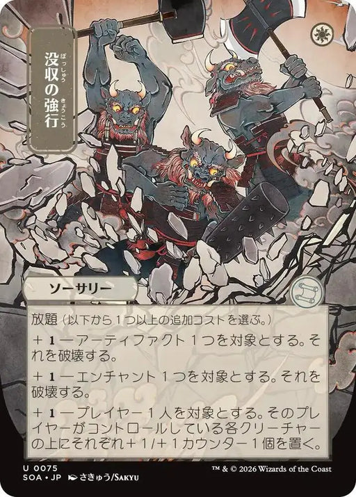 Requisition Raid (JP Alternate Art) (75) [Secrets of Strixhaven: Mystical Archive]